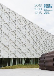 2013exhibitions-移動美術館文宣
