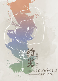 2012exhibitions-臻品文宣