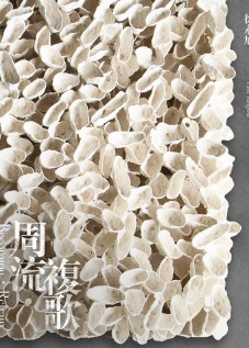 2012周流複歌-封底