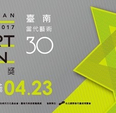 2017臺南新藝獎-封面70