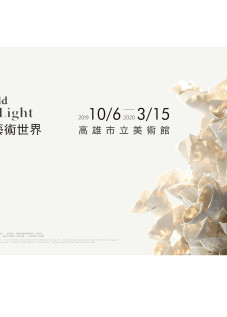 以光織界:徐永旭的藝術世界