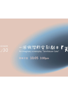 臻品29週年-建築與藝術策劃展
