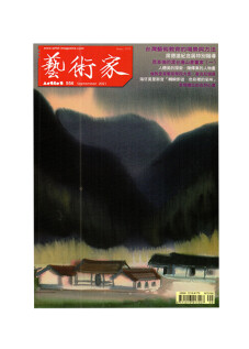 藝術家雜誌556期封面 網頁用