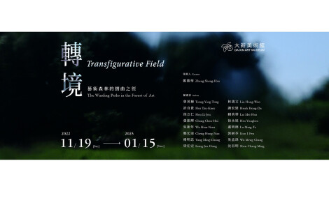 大新藝術森林聯展(橫式)_for徐永旭網站